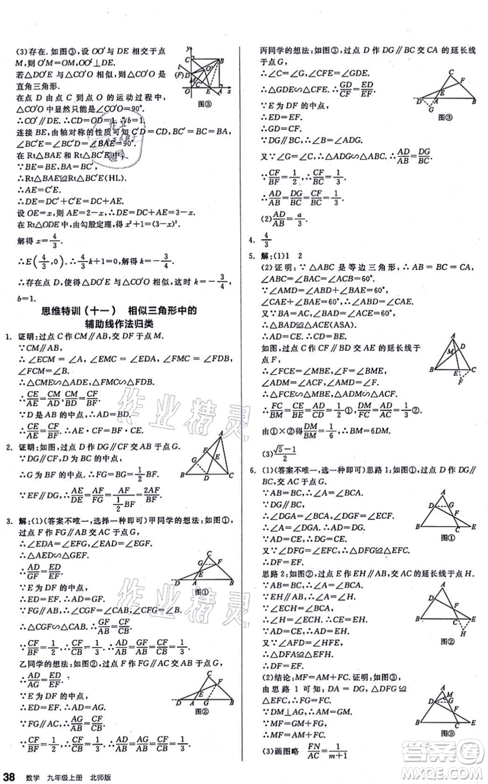 陽光出版社2021練就優(yōu)等生九年級數(shù)學(xué)上冊BS北師版答案