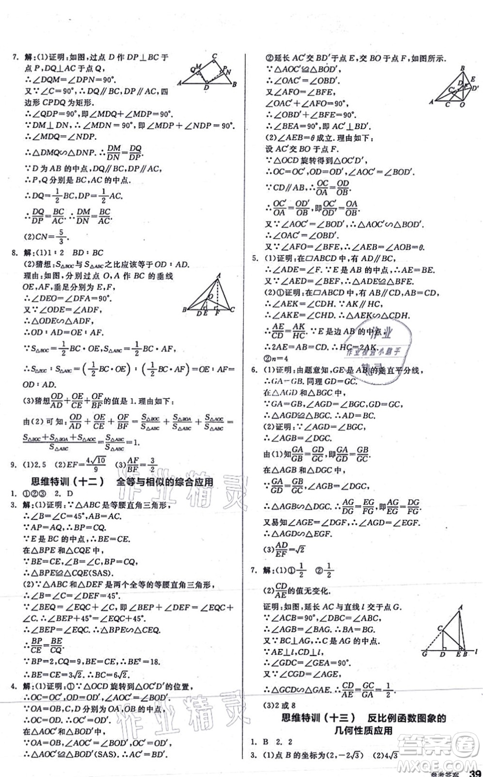 陽光出版社2021練就優(yōu)等生九年級數(shù)學(xué)上冊BS北師版答案