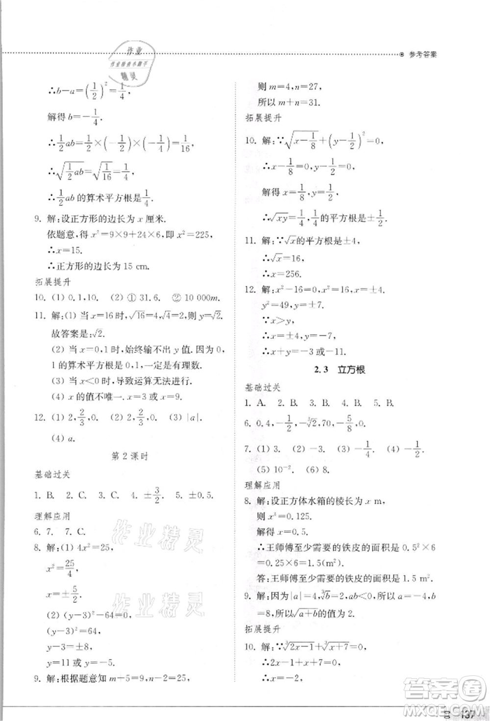 山東教育出版社2021初中同步練習(xí)冊八年級數(shù)學(xué)上冊北師大版參考答案