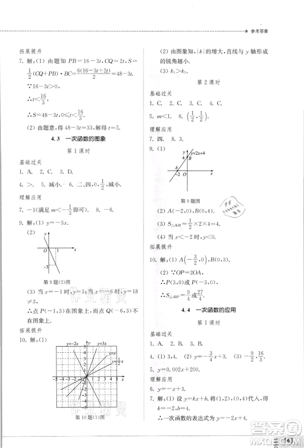 山東教育出版社2021初中同步練習(xí)冊八年級數(shù)學(xué)上冊北師大版參考答案