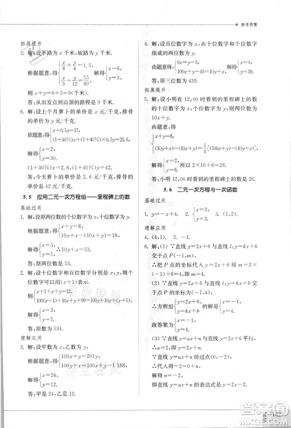 山東教育出版社2021初中同步練習(xí)冊八年級數(shù)學(xué)上冊北師大版參考答案