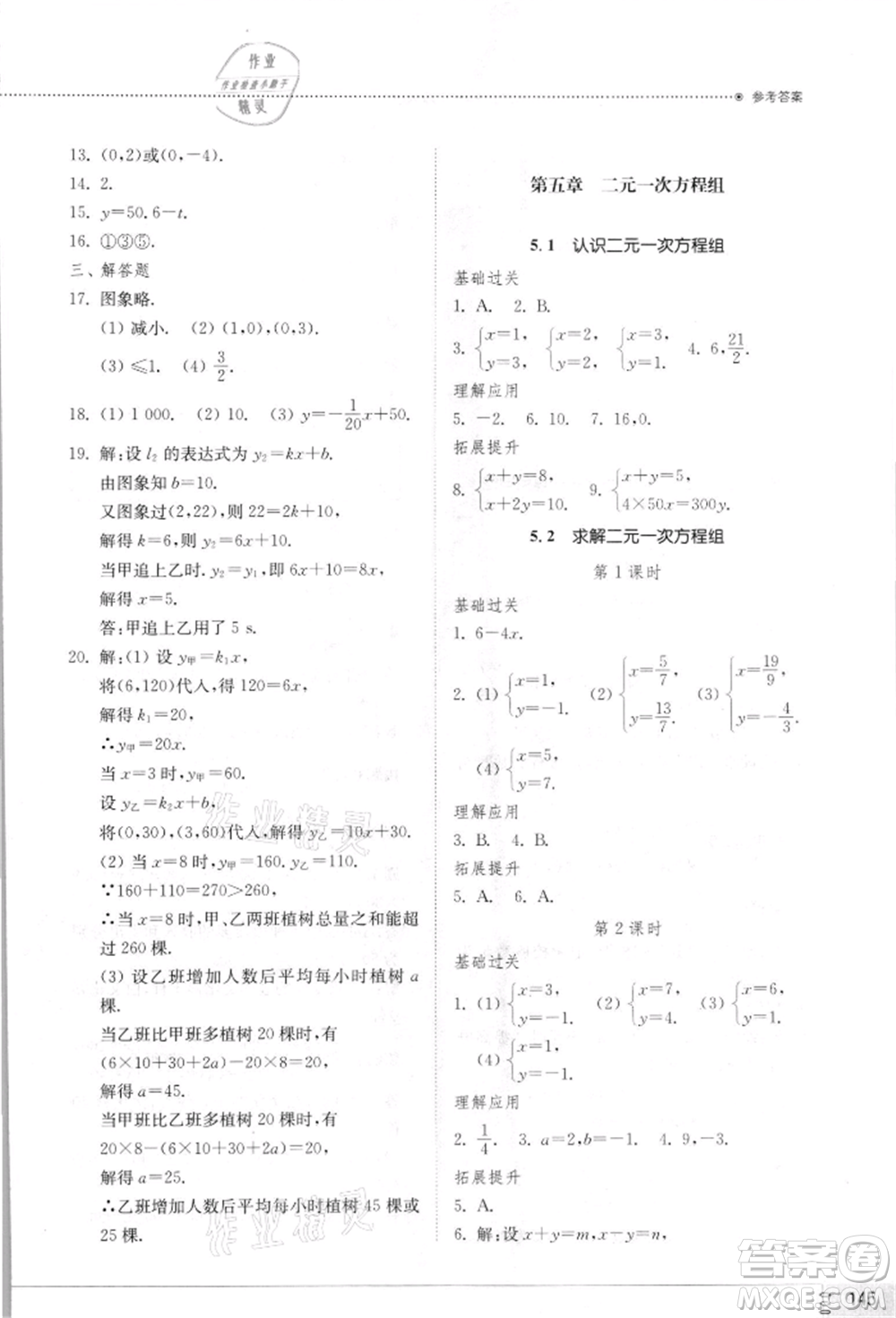 山東教育出版社2021初中同步練習(xí)冊八年級數(shù)學(xué)上冊北師大版參考答案