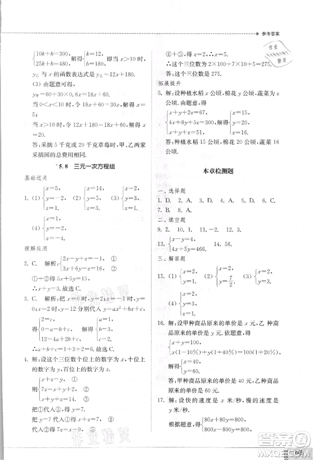 山東教育出版社2021初中同步練習(xí)冊八年級數(shù)學(xué)上冊北師大版參考答案