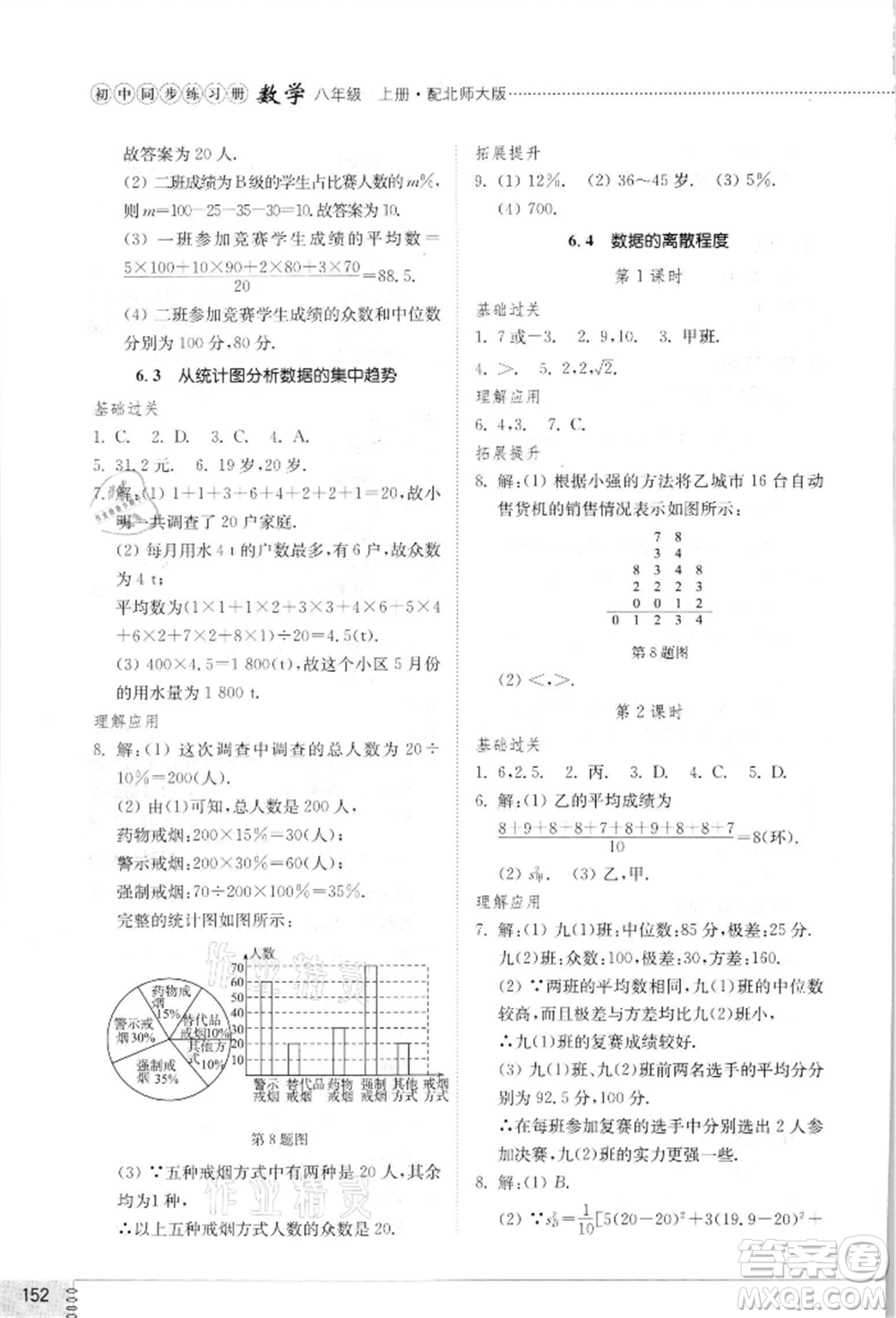 山東教育出版社2021初中同步練習(xí)冊八年級數(shù)學(xué)上冊北師大版參考答案