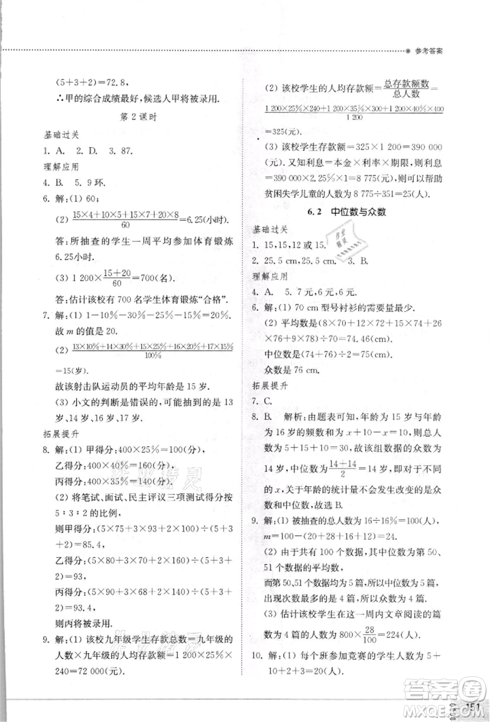 山東教育出版社2021初中同步練習(xí)冊八年級數(shù)學(xué)上冊北師大版參考答案