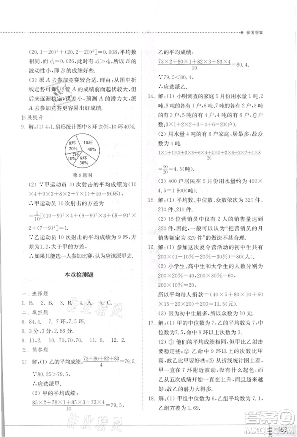 山東教育出版社2021初中同步練習(xí)冊八年級數(shù)學(xué)上冊北師大版參考答案