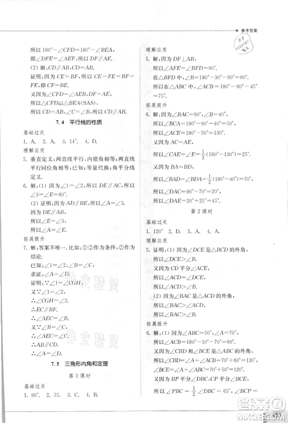 山東教育出版社2021初中同步練習(xí)冊八年級數(shù)學(xué)上冊北師大版參考答案