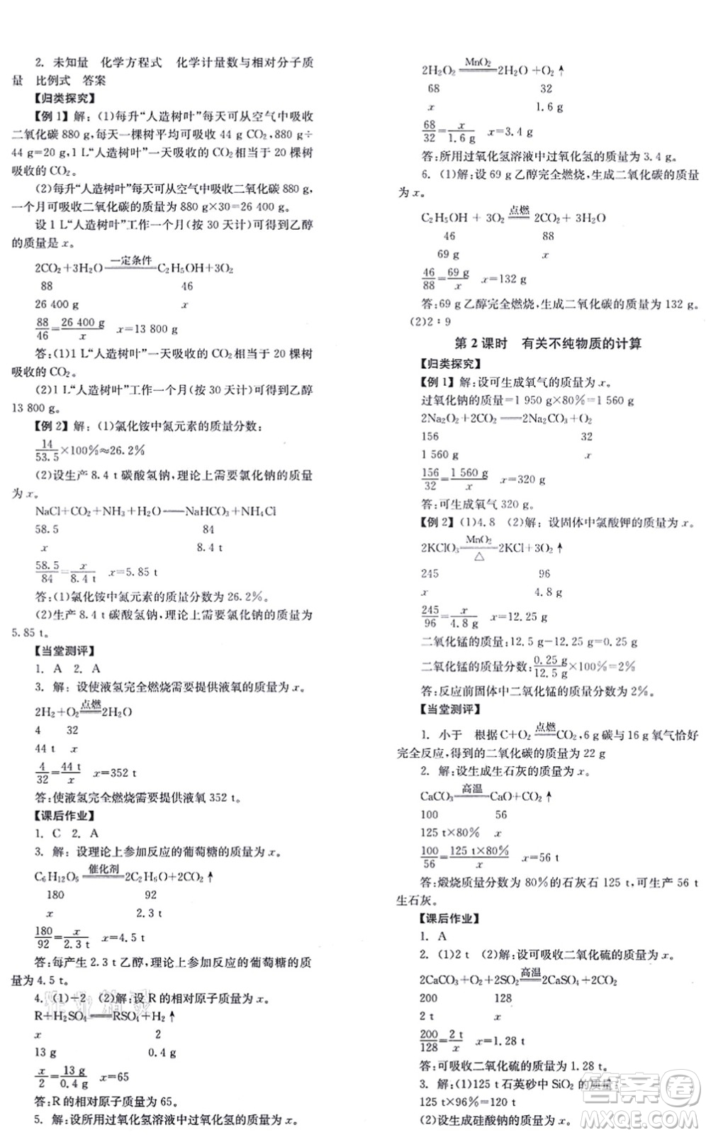 湖南教育出版社2021全效學習同步學練測九年級化學上冊RJ人教版答案