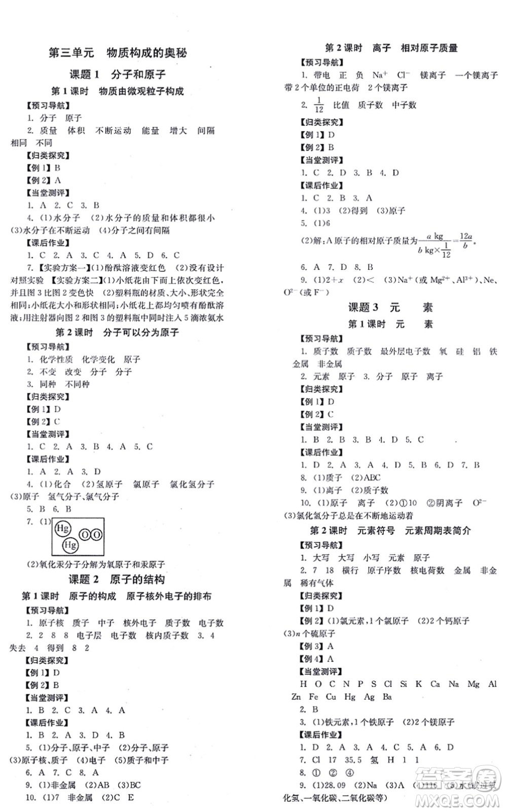 湖南教育出版社2021全效學習同步學練測九年級化學上冊RJ人教版答案