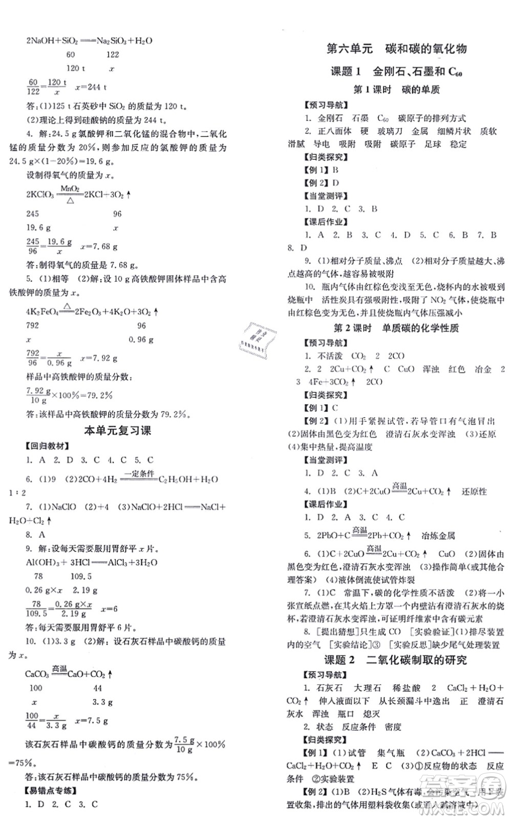 湖南教育出版社2021全效學習同步學練測九年級化學上冊RJ人教版答案