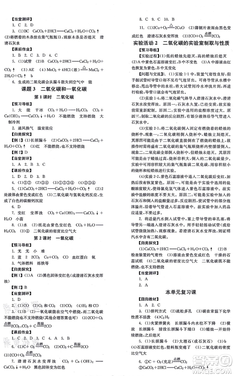 湖南教育出版社2021全效學習同步學練測九年級化學上冊RJ人教版答案