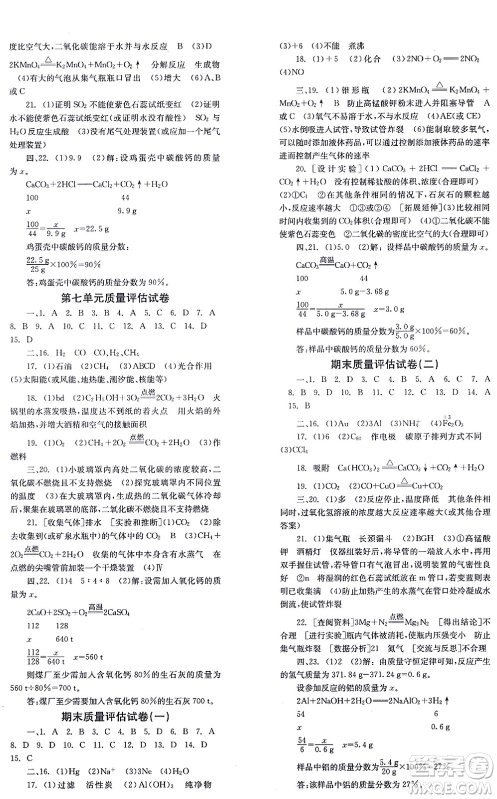 湖南教育出版社2021全效學習同步學練測九年級化學上冊RJ人教版答案