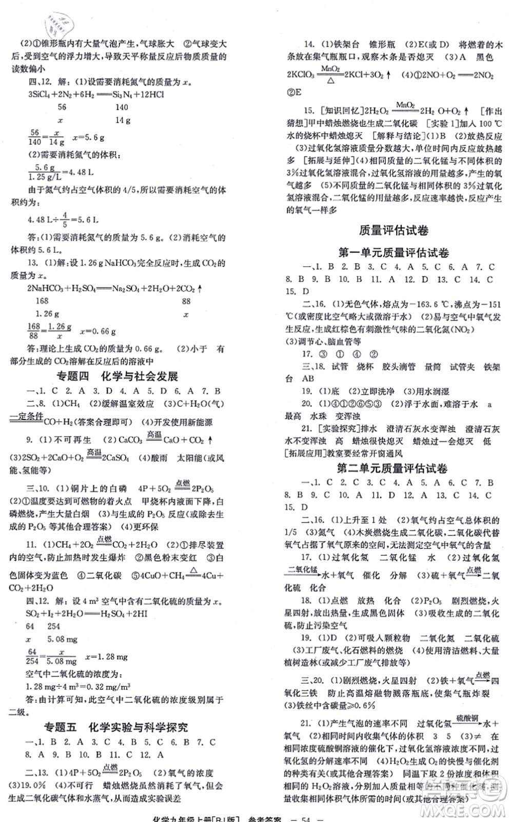 湖南教育出版社2021全效學習同步學練測九年級化學上冊RJ人教版答案