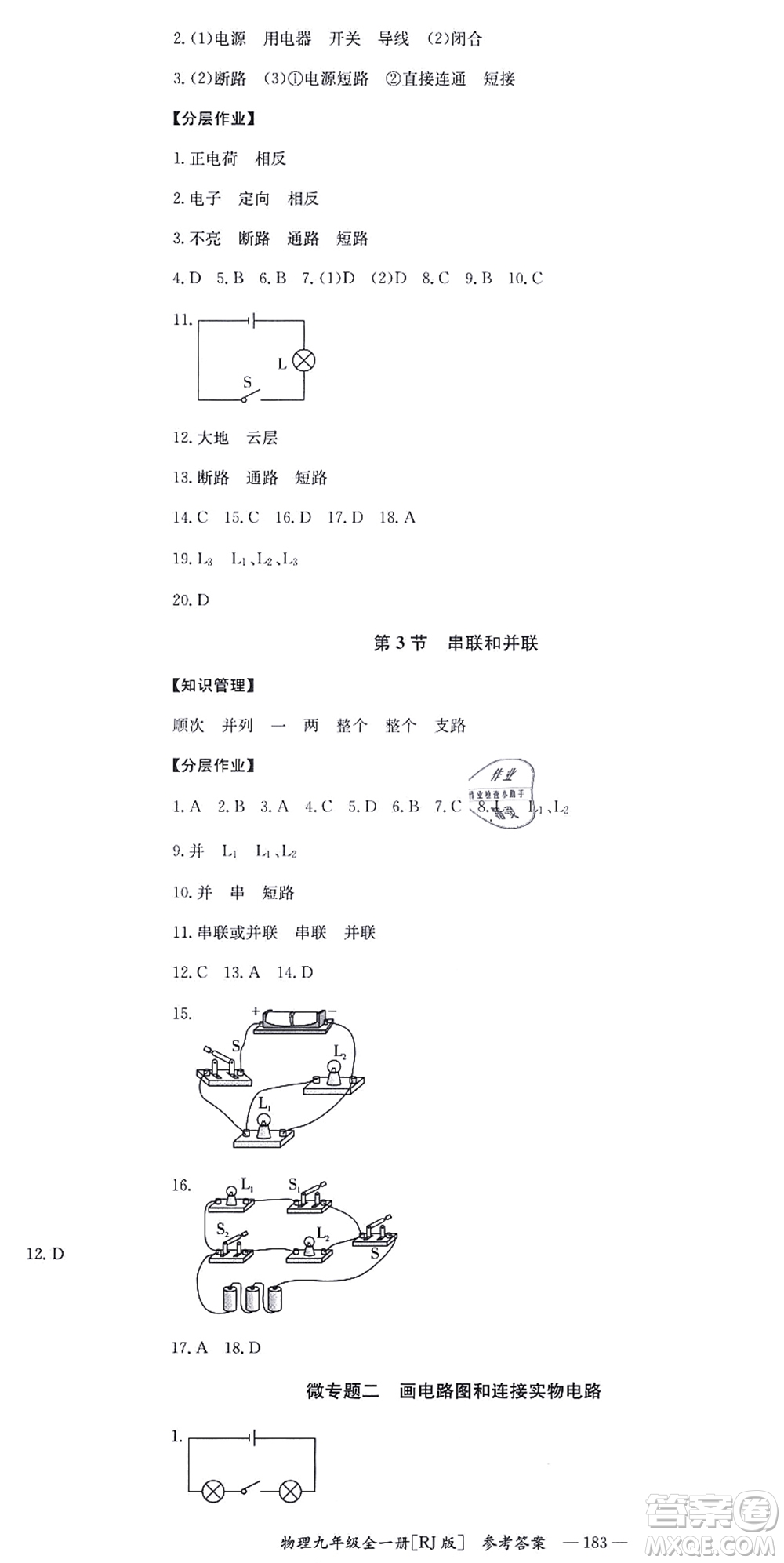 湖南教育出版社2021全效學習同步學練測九年級物理全一冊RJ人教版答案