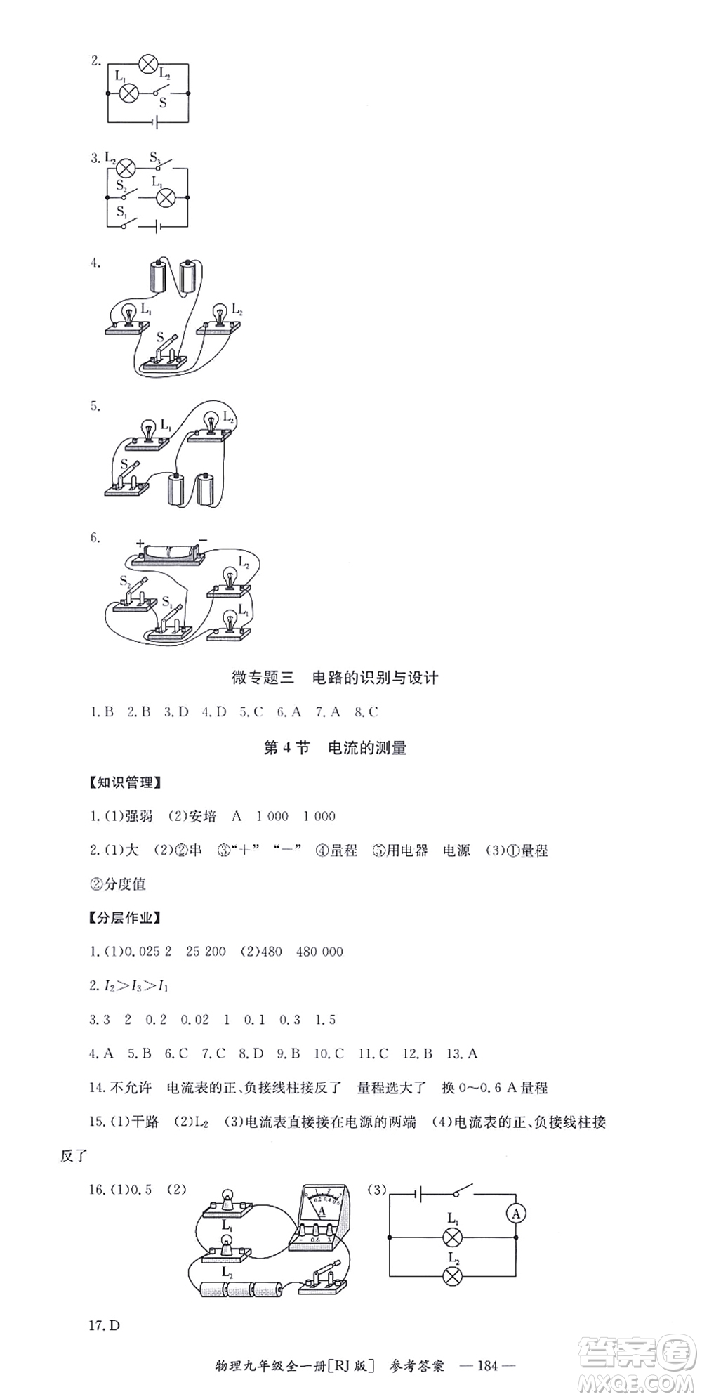 湖南教育出版社2021全效學習同步學練測九年級物理全一冊RJ人教版答案