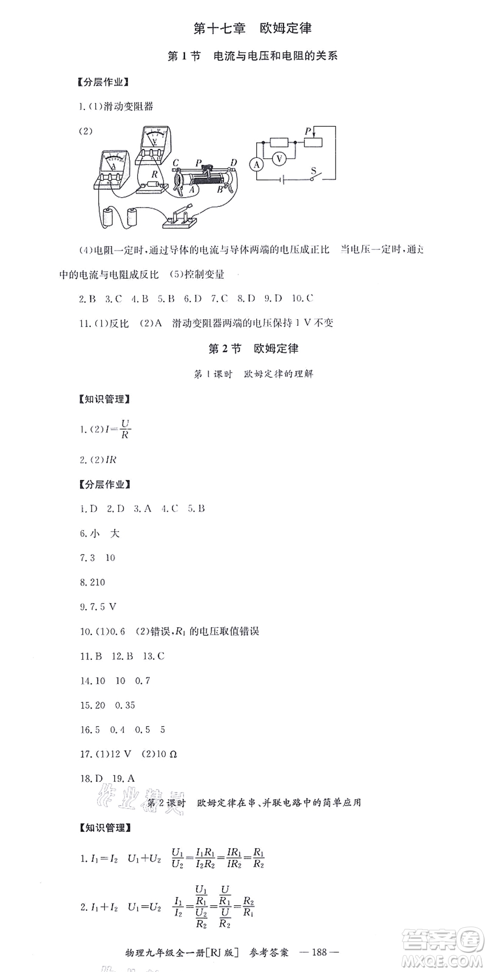 湖南教育出版社2021全效學習同步學練測九年級物理全一冊RJ人教版答案