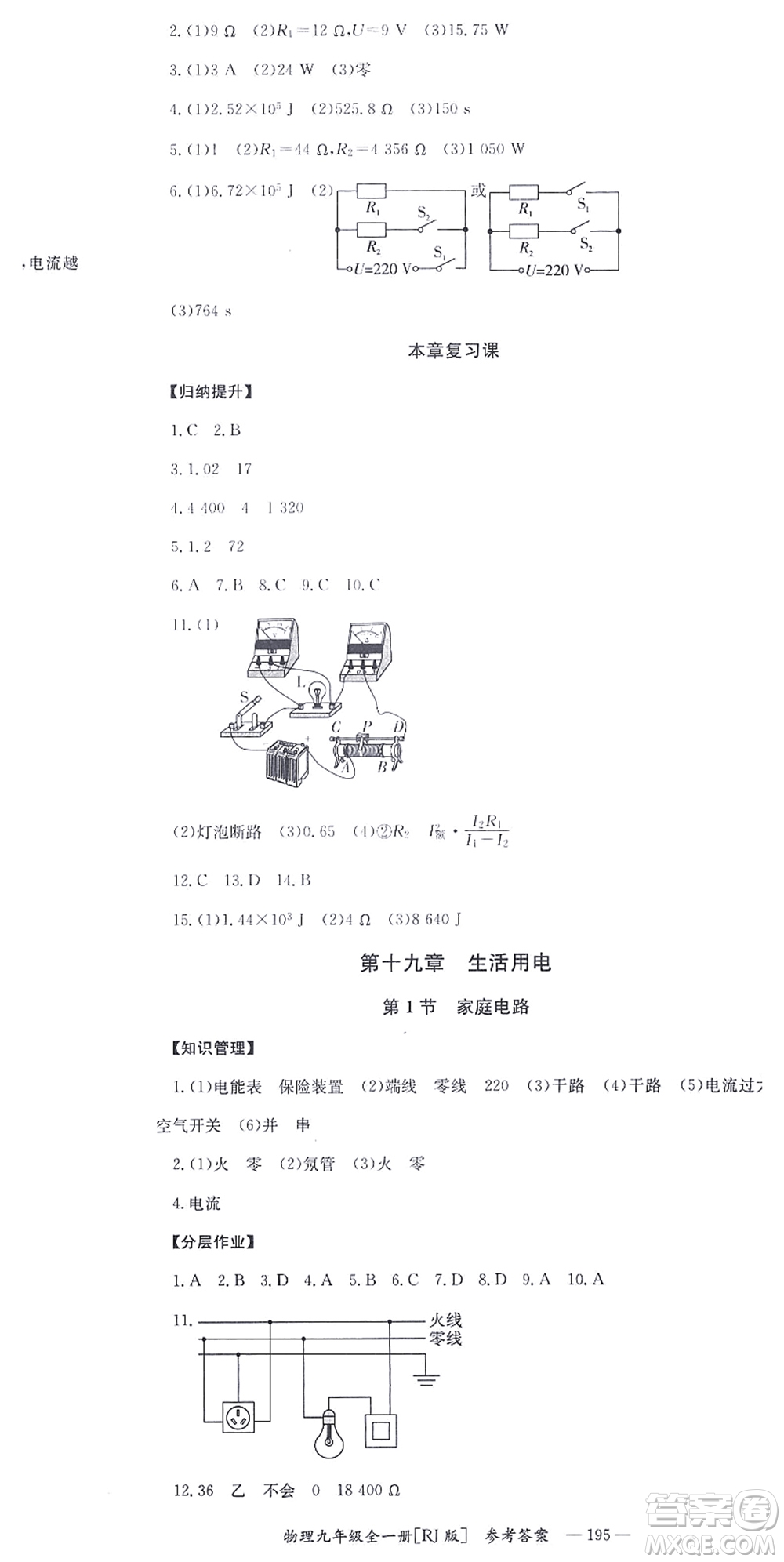 湖南教育出版社2021全效學習同步學練測九年級物理全一冊RJ人教版答案