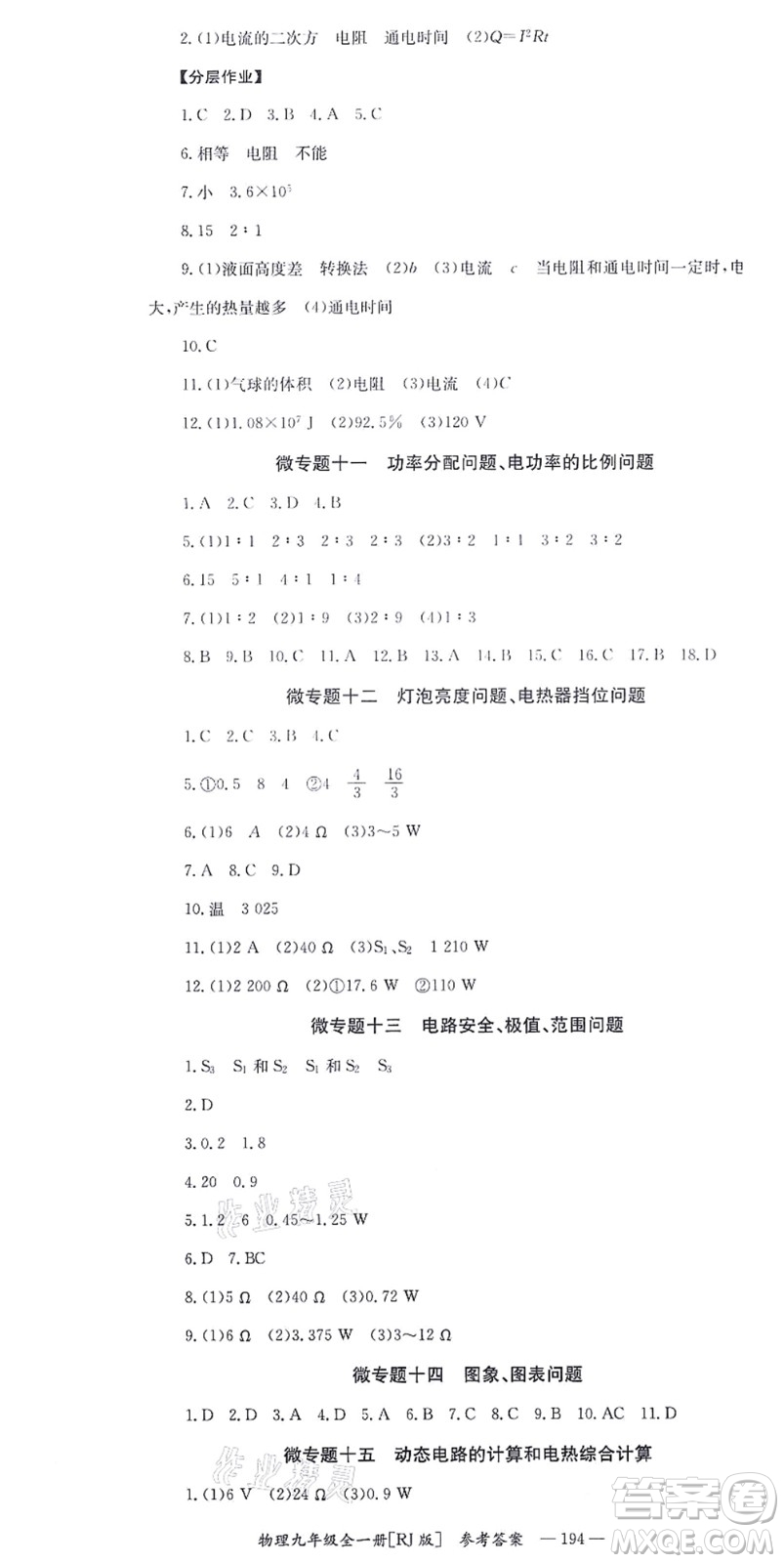 湖南教育出版社2021全效學習同步學練測九年級物理全一冊RJ人教版答案