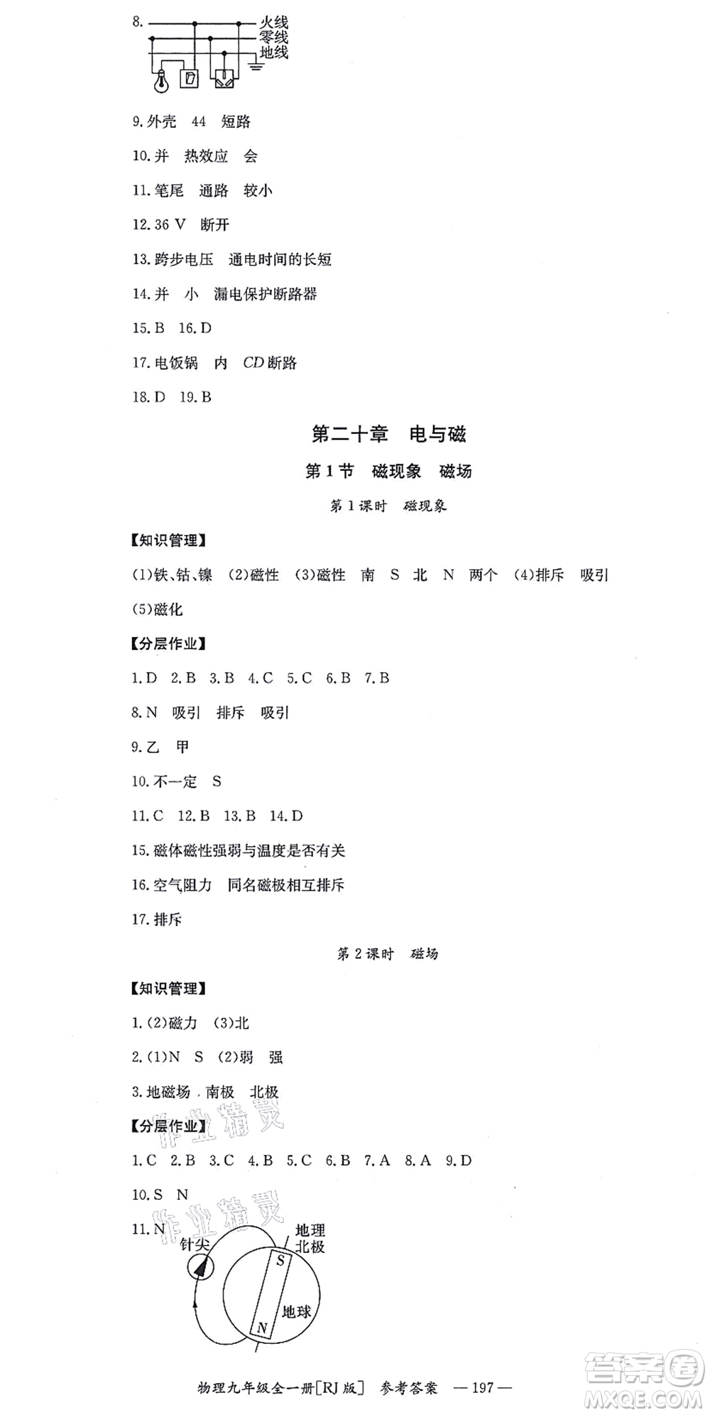 湖南教育出版社2021全效學習同步學練測九年級物理全一冊RJ人教版答案