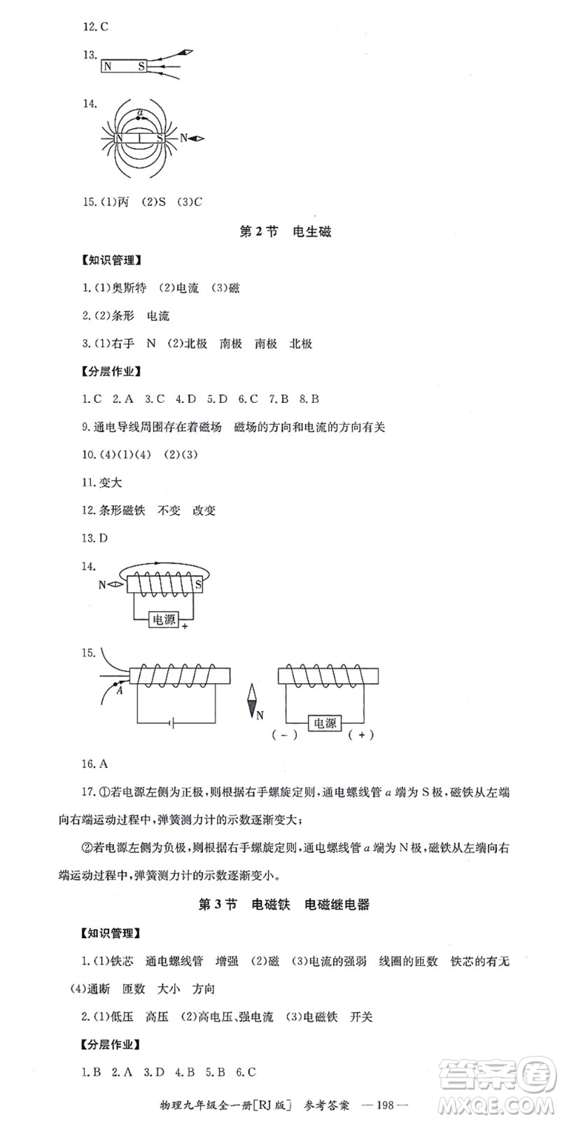 湖南教育出版社2021全效學習同步學練測九年級物理全一冊RJ人教版答案