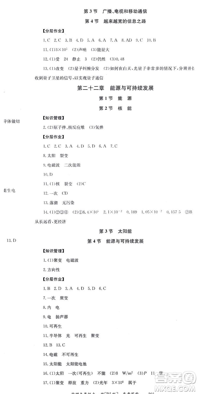 湖南教育出版社2021全效學習同步學練測九年級物理全一冊RJ人教版答案