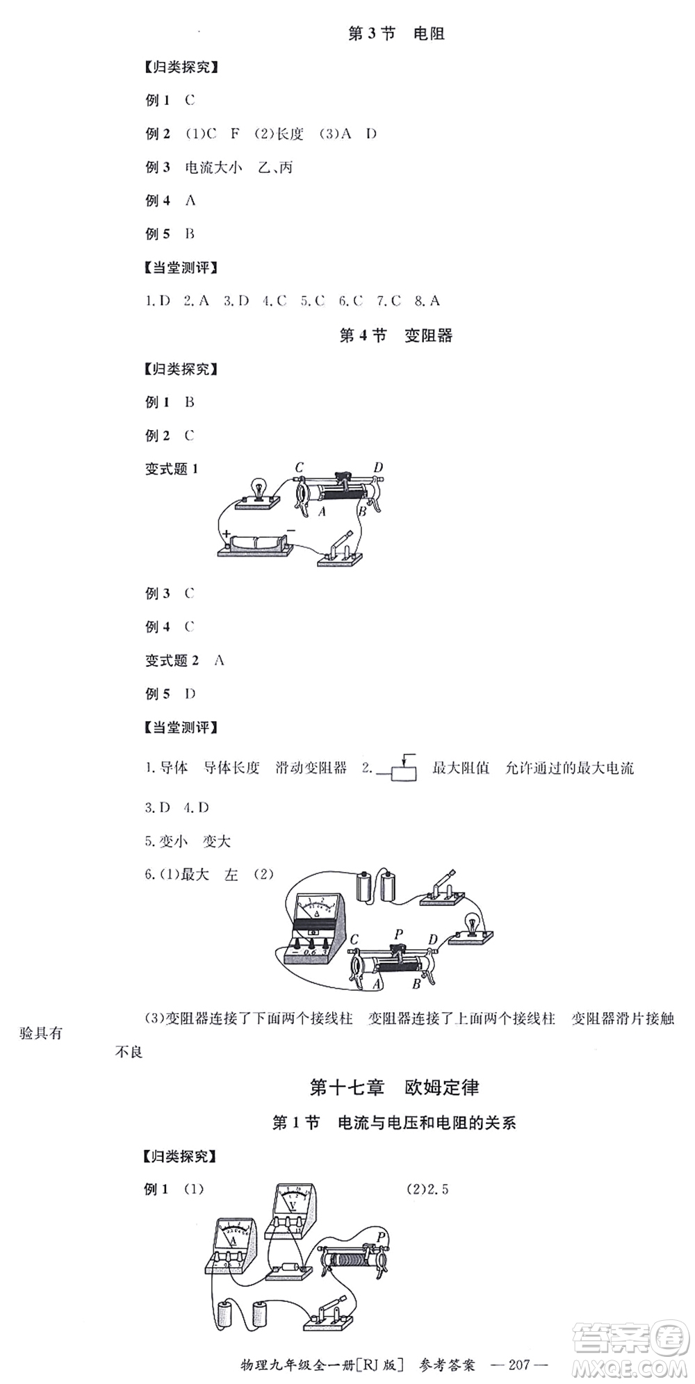 湖南教育出版社2021全效學習同步學練測九年級物理全一冊RJ人教版答案