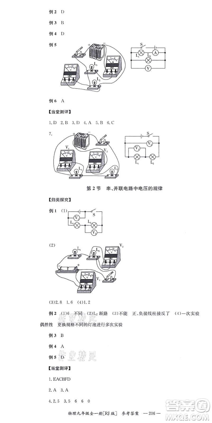 湖南教育出版社2021全效學習同步學練測九年級物理全一冊RJ人教版答案