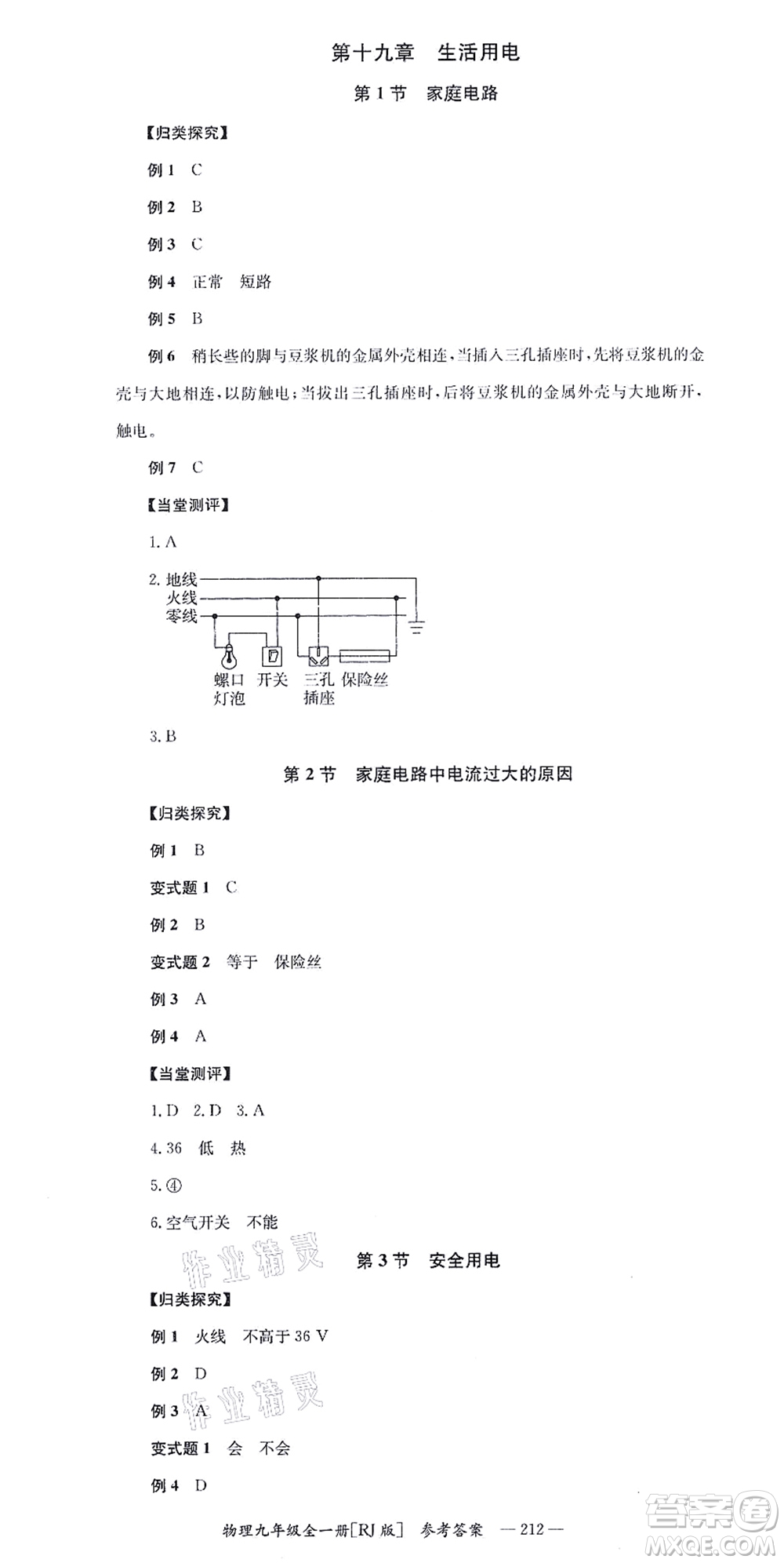 湖南教育出版社2021全效學習同步學練測九年級物理全一冊RJ人教版答案