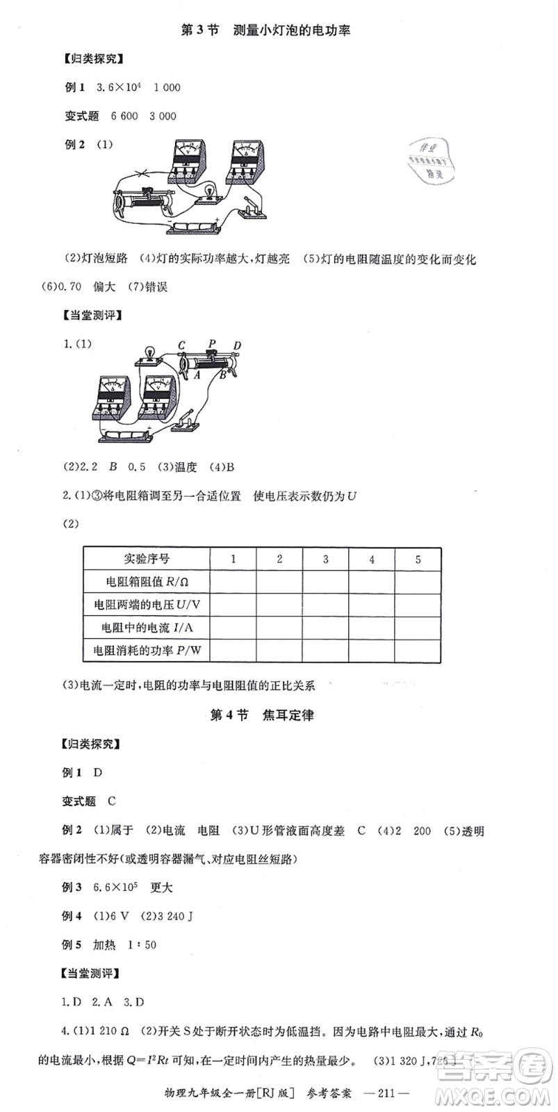 湖南教育出版社2021全效學習同步學練測九年級物理全一冊RJ人教版答案