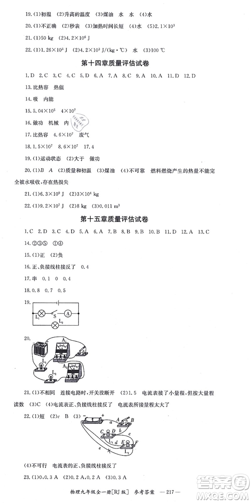 湖南教育出版社2021全效學習同步學練測九年級物理全一冊RJ人教版答案