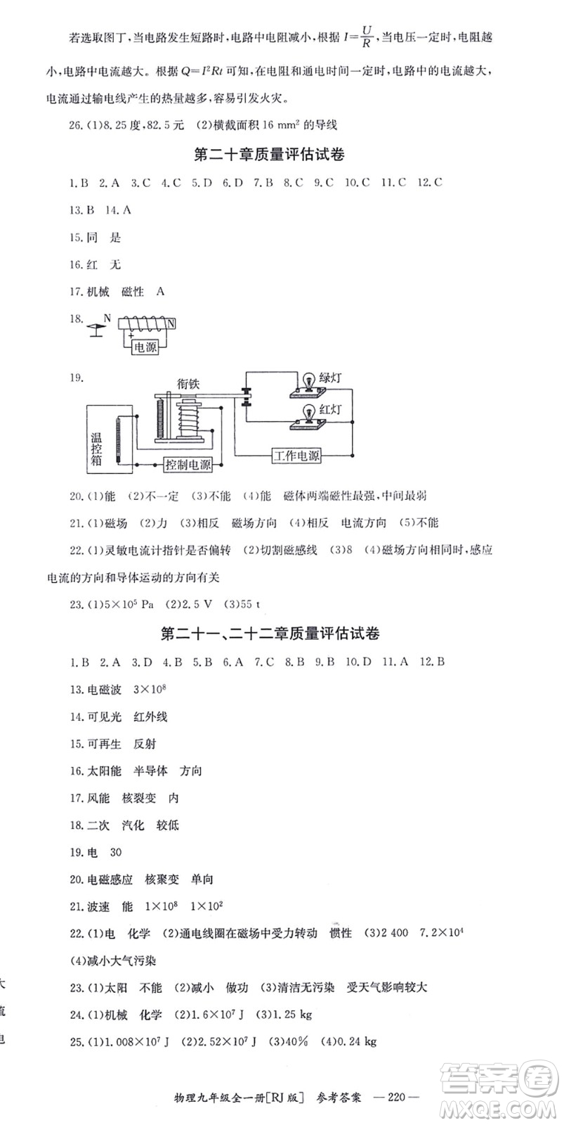 湖南教育出版社2021全效學習同步學練測九年級物理全一冊RJ人教版答案