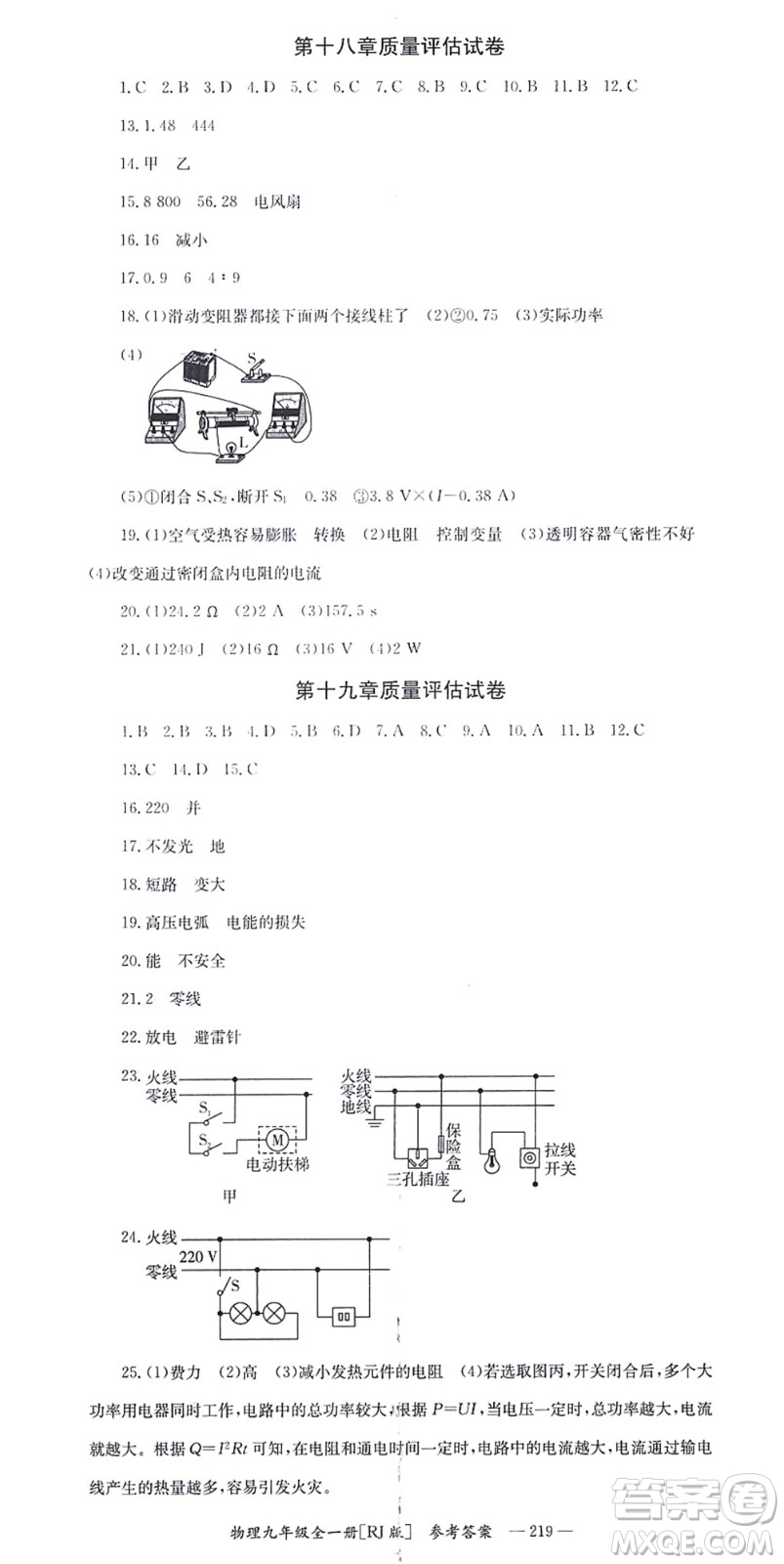 湖南教育出版社2021全效學習同步學練測九年級物理全一冊RJ人教版答案