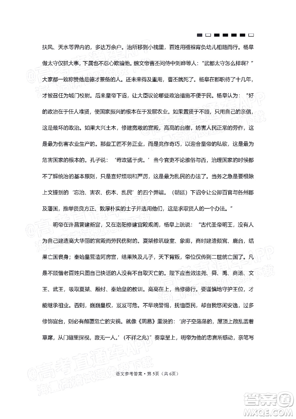 2022屆貴陽一中高考適應(yīng)性月考三語文答案