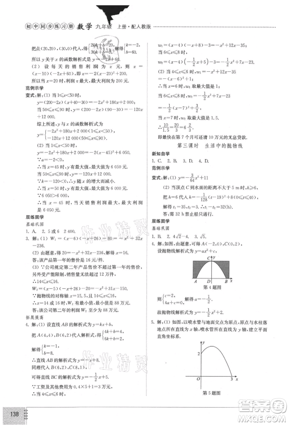 山東教育出版社2021初中同步練習(xí)冊九年級數(shù)學(xué)上冊人教版參考答案