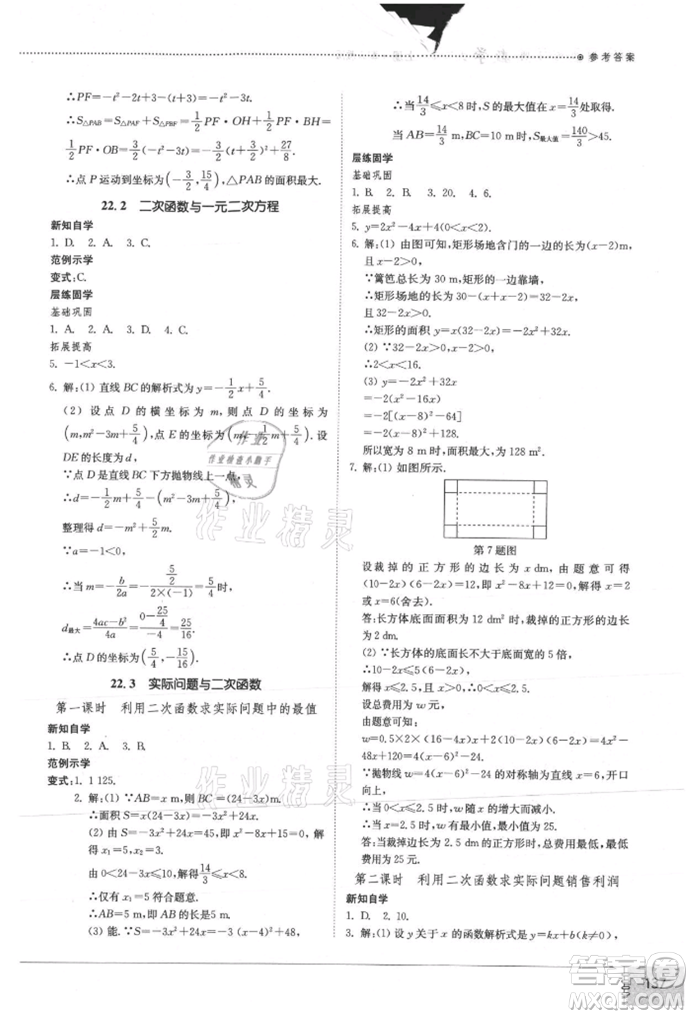 山東教育出版社2021初中同步練習(xí)冊九年級數(shù)學(xué)上冊人教版參考答案