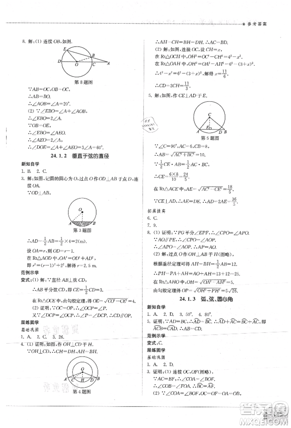 山東教育出版社2021初中同步練習(xí)冊九年級數(shù)學(xué)上冊人教版參考答案