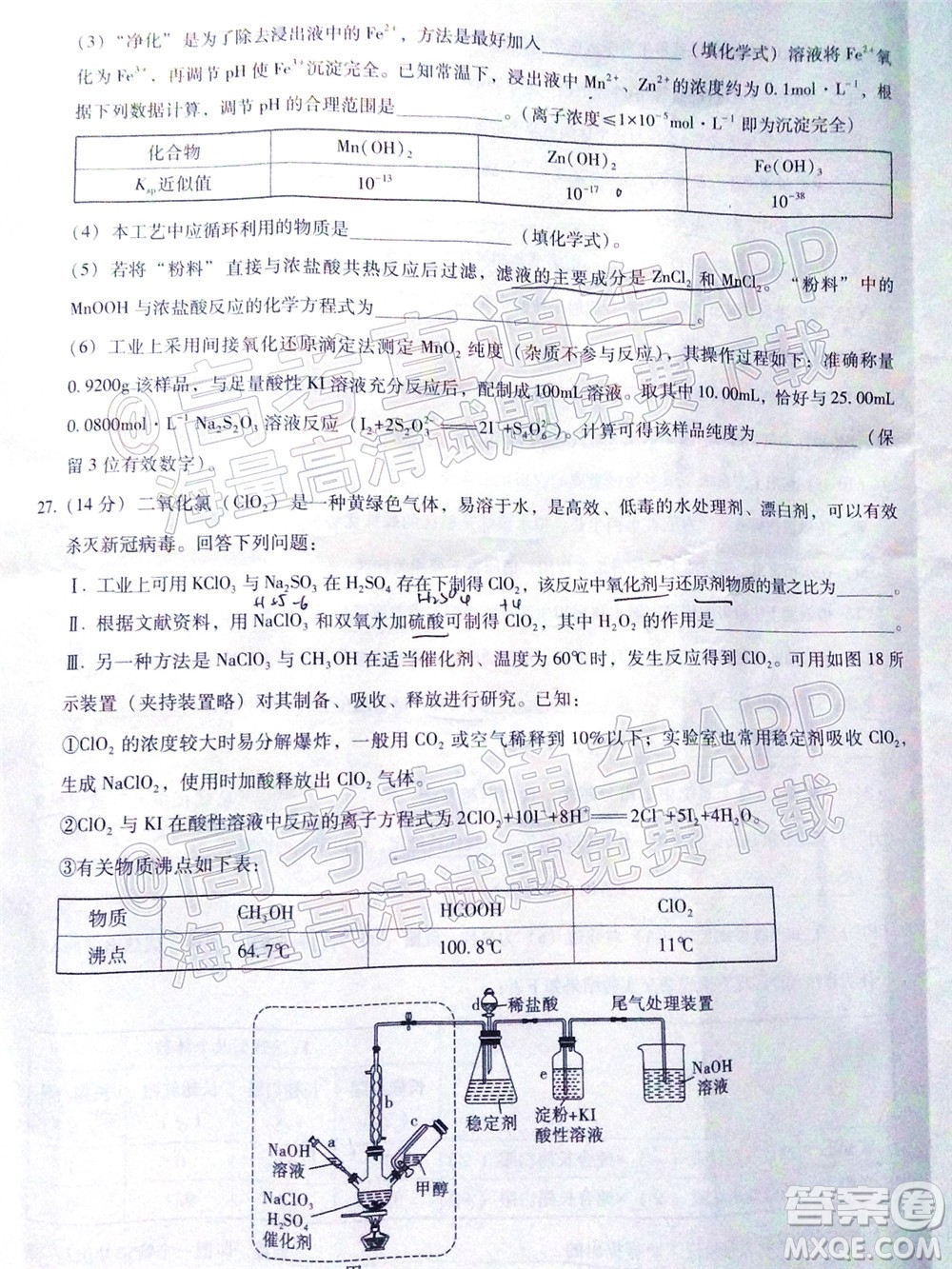 2022屆貴陽一中高考適應性月考三理科綜合試題及答案