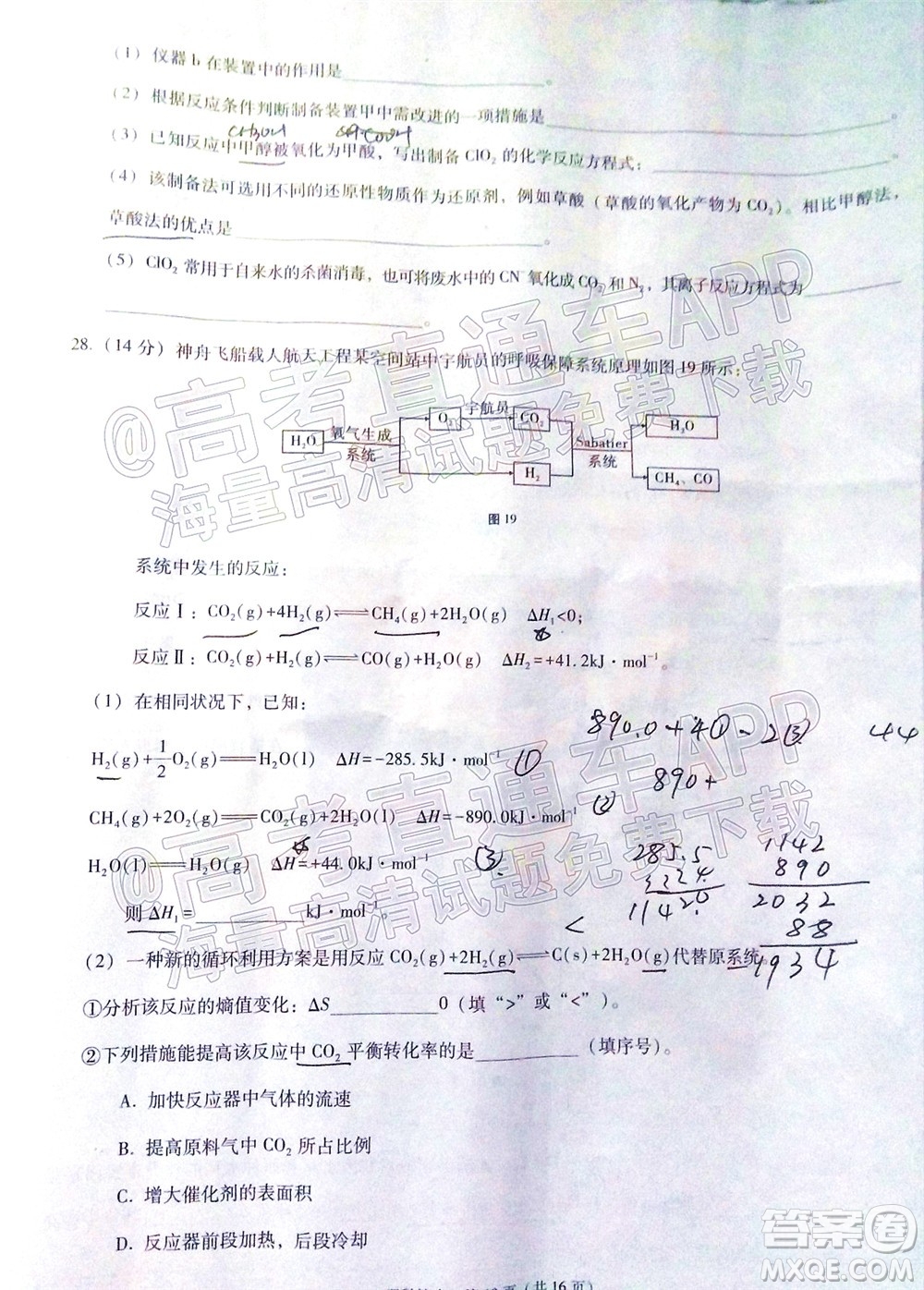 2022屆貴陽一中高考適應性月考三理科綜合試題及答案