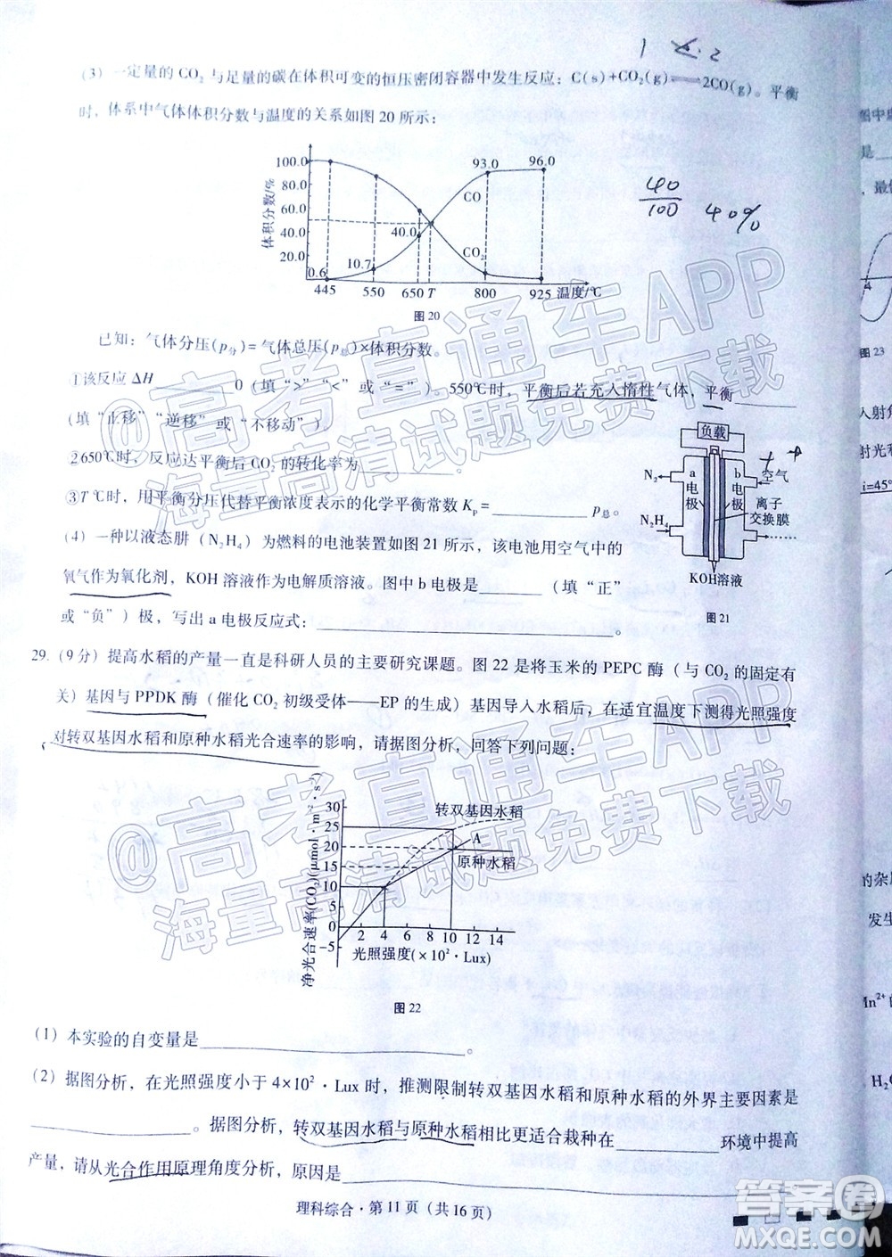 2022屆貴陽一中高考適應性月考三理科綜合試題及答案