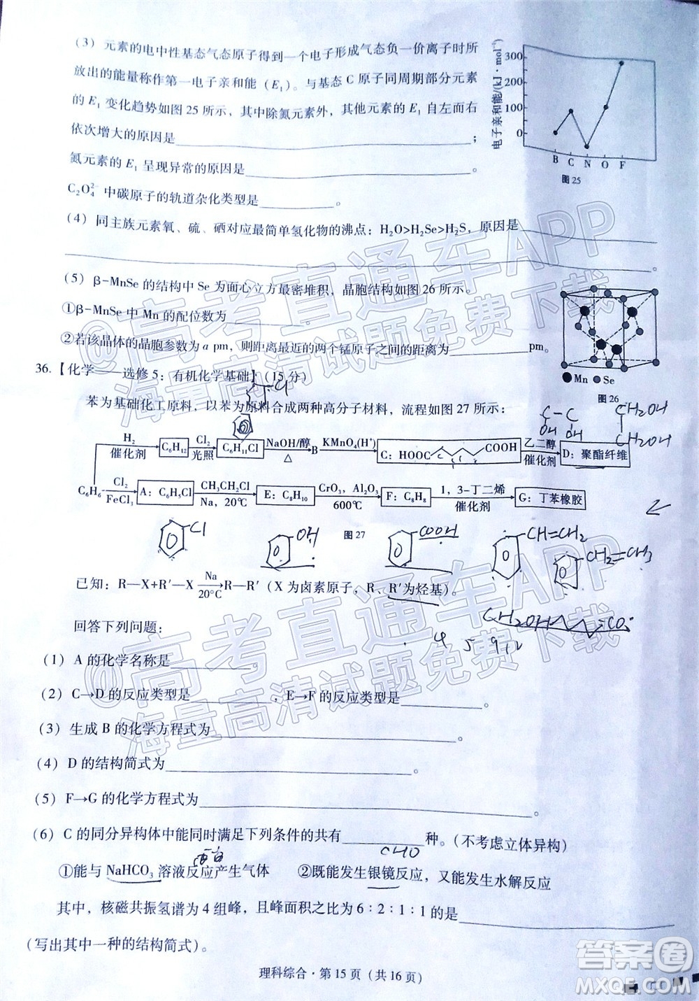 2022屆貴陽一中高考適應性月考三理科綜合試題及答案