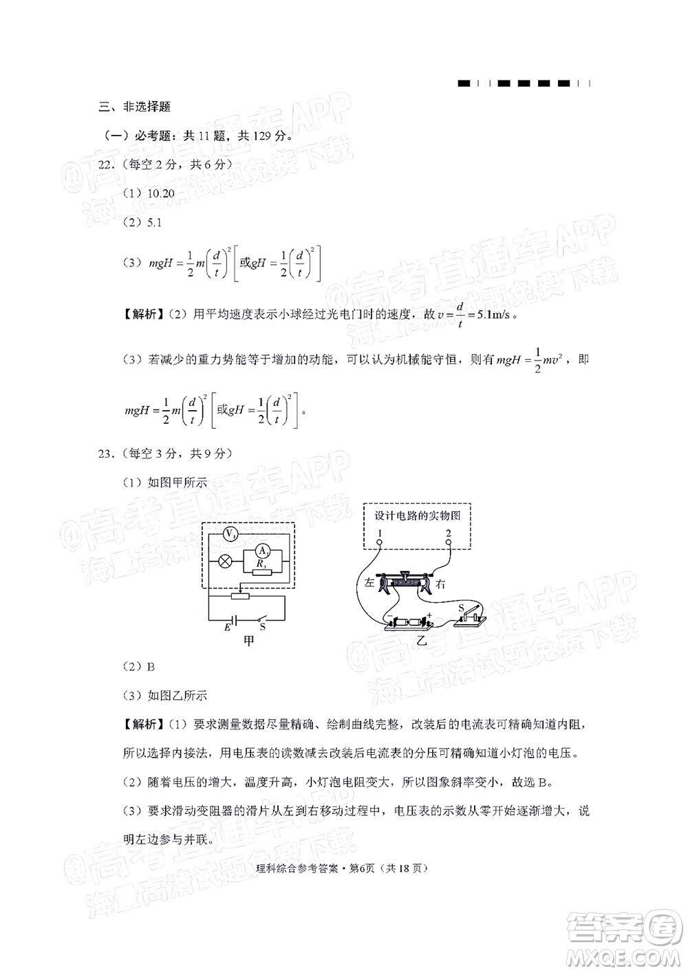 2022屆貴陽一中高考適應性月考三理科綜合試題及答案