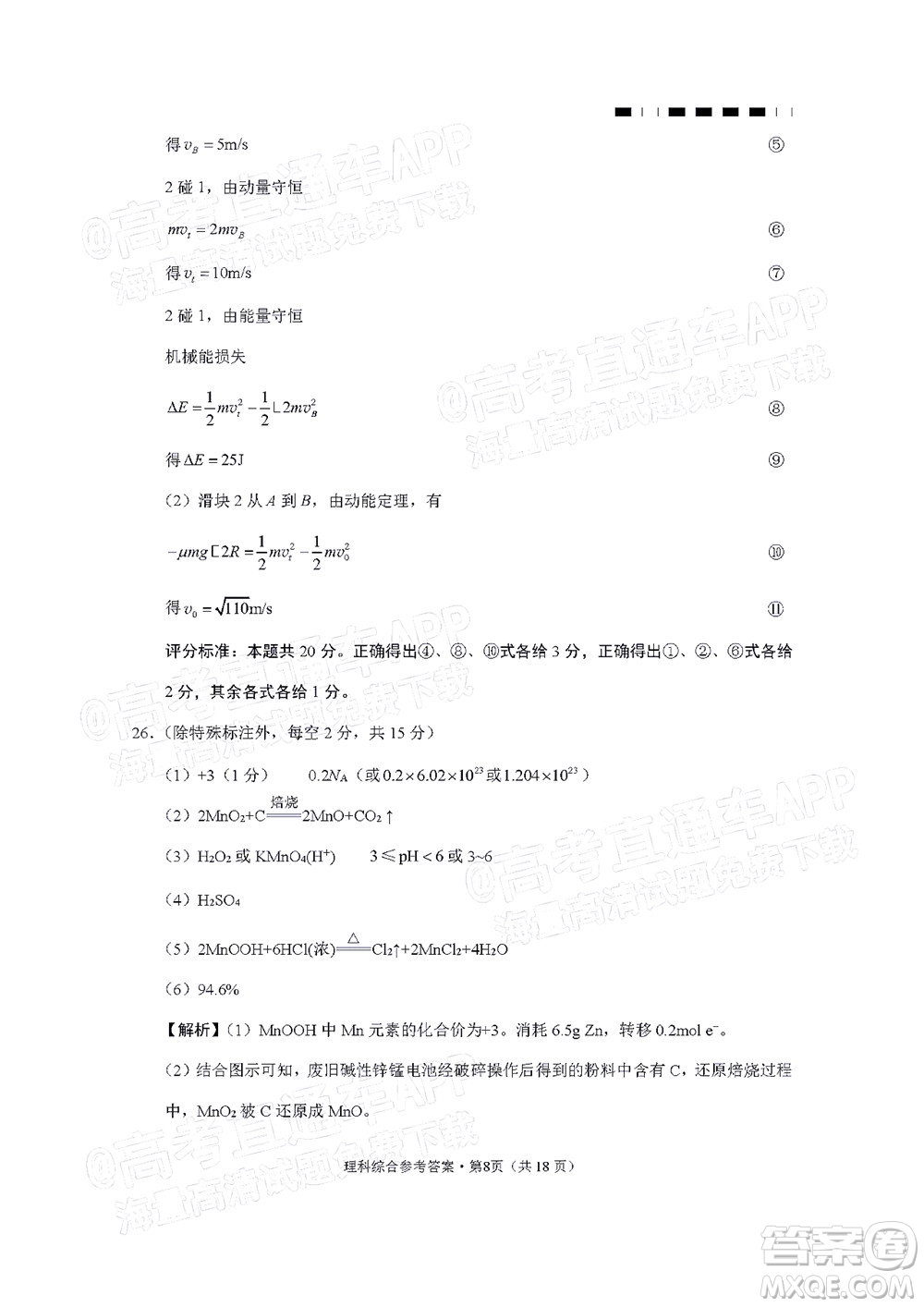 2022屆貴陽一中高考適應性月考三理科綜合試題及答案