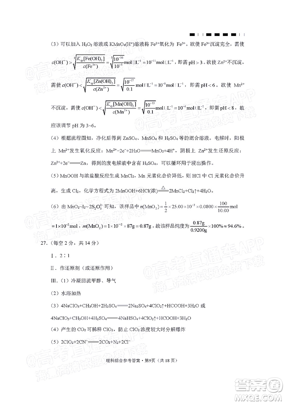 2022屆貴陽一中高考適應性月考三理科綜合試題及答案