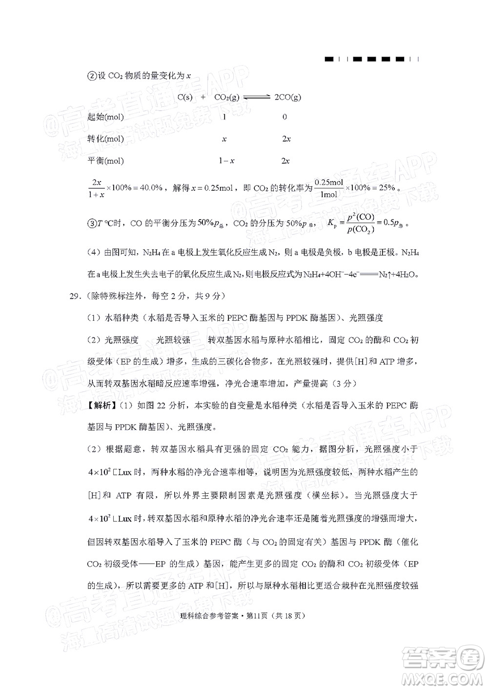 2022屆貴陽一中高考適應性月考三理科綜合試題及答案