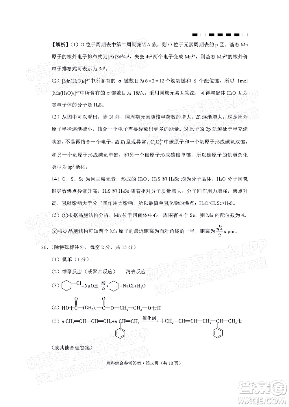 2022屆貴陽一中高考適應性月考三理科綜合試題及答案