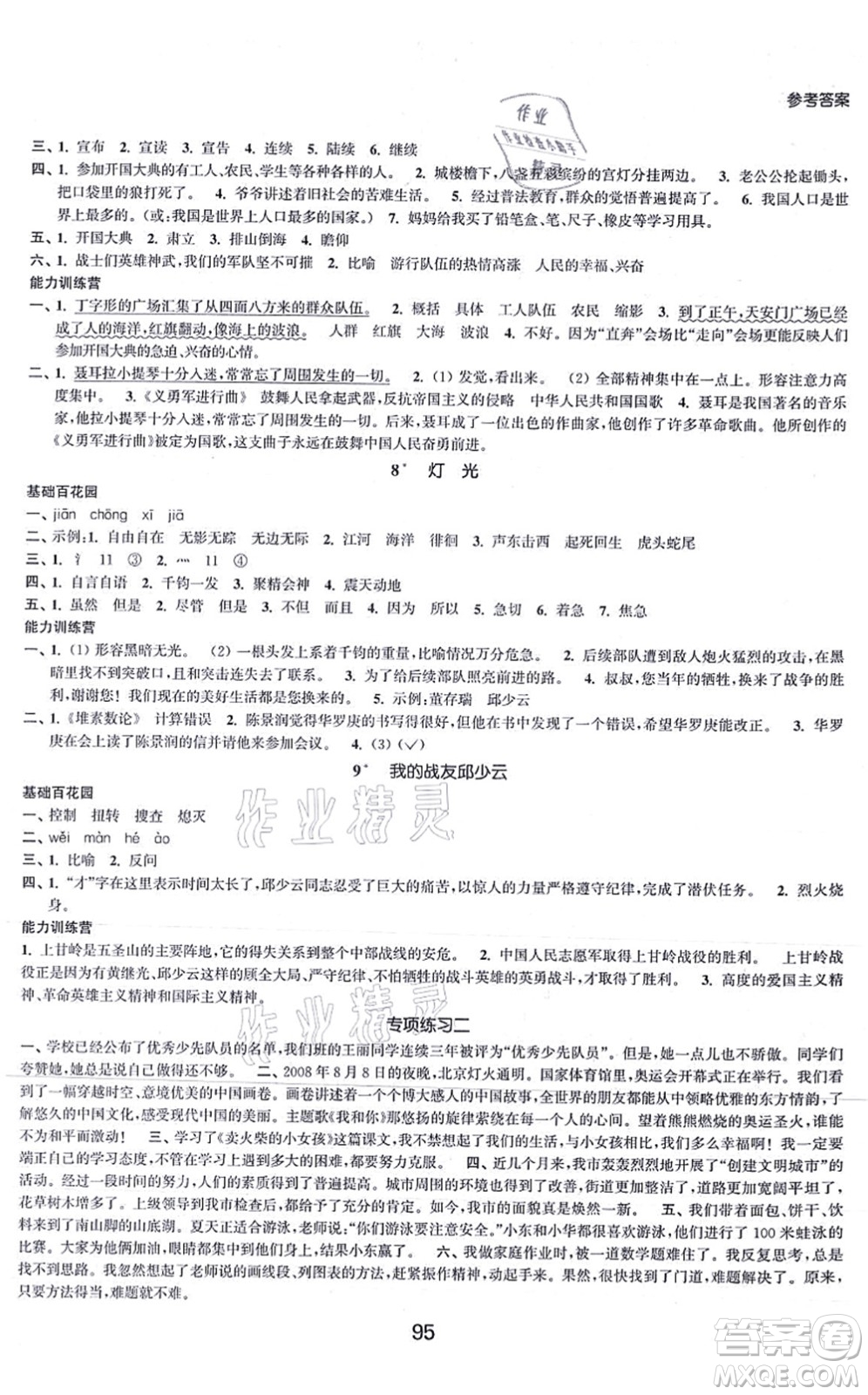 江蘇人民出版社2021高效精練提優(yōu)作業(yè)本六年級語文上冊人教版答案