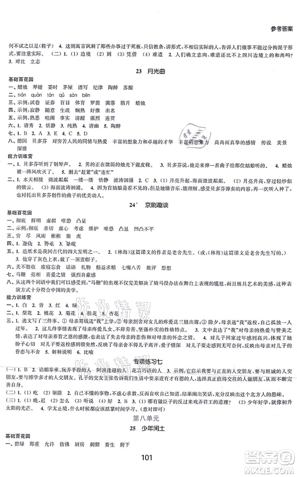 江蘇人民出版社2021高效精練提優(yōu)作業(yè)本六年級語文上冊人教版答案