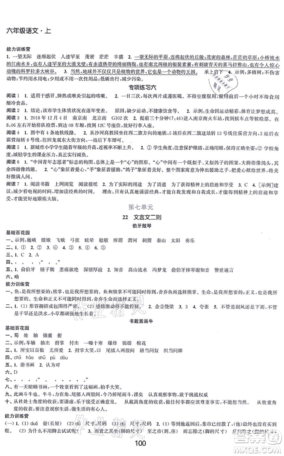 江蘇人民出版社2021高效精練提優(yōu)作業(yè)本六年級語文上冊人教版答案