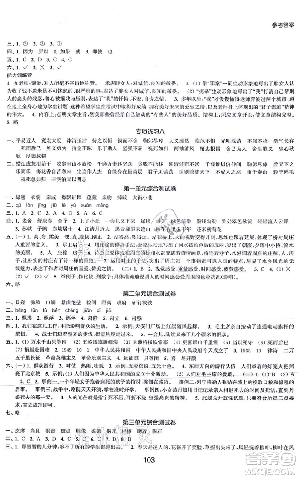 江蘇人民出版社2021高效精練提優(yōu)作業(yè)本六年級語文上冊人教版答案