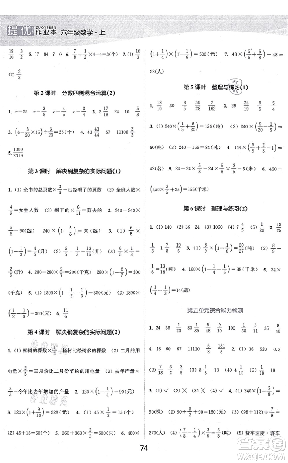 江蘇人民出版社2021高效精練提優(yōu)作業(yè)本六年級數(shù)學(xué)上冊蘇教版答案